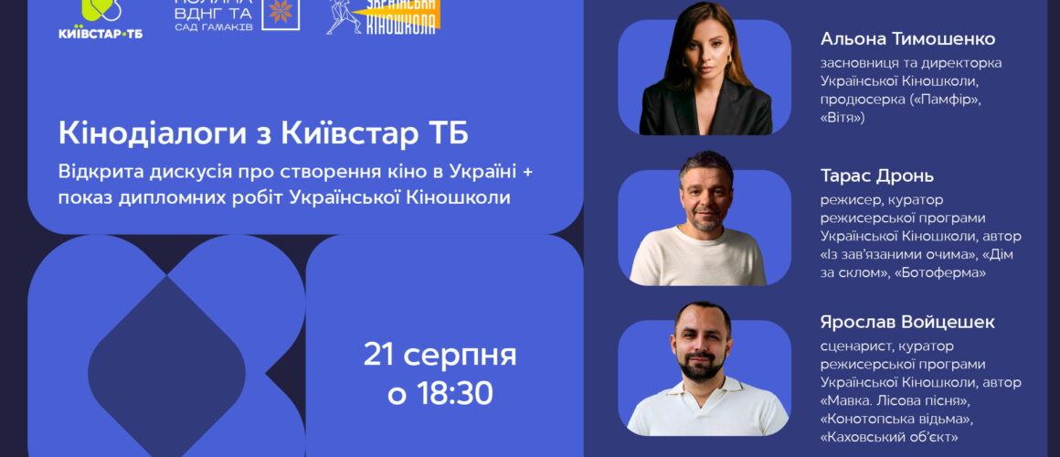 Київстар ТБ на Поляні ВДНГ: Дискусія про кіновиробництво - "Нова Доба"