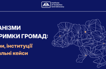 Як донори з ЄС підтримують місцеві громади в Україні - "Нова Доба"