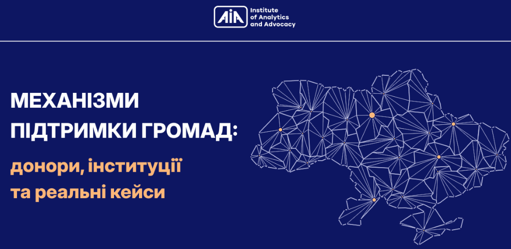 Як донори з ЄС підтримують місцеві громади в Україні - "Нова Доба"