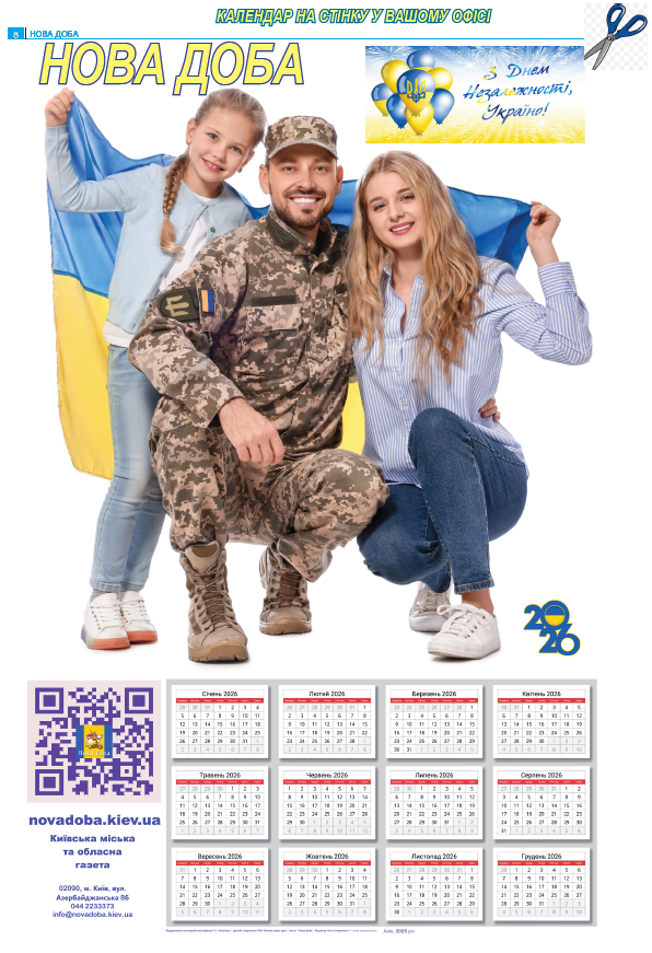 День незалежності України