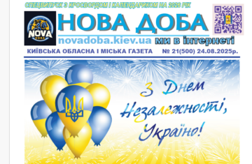 Спецвипуск «Нової Доби» до Дня Незалежності: герої, культура і економіка фронту