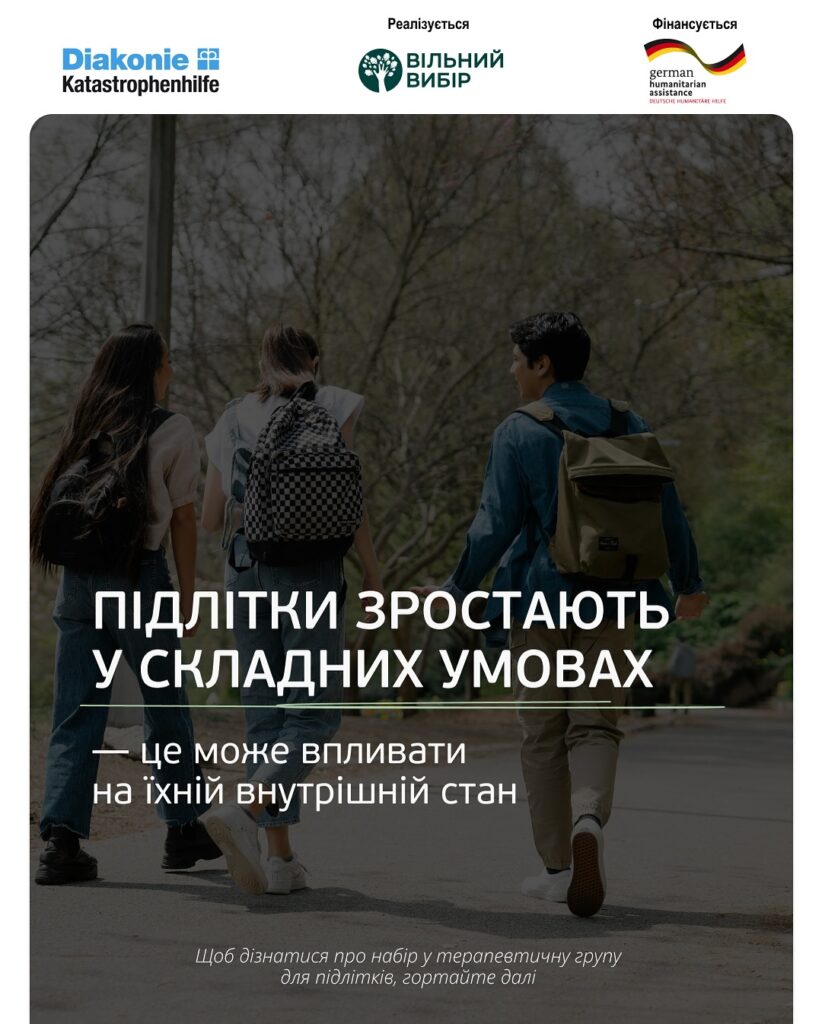 Психологи: Підлітки в умовах війни зіштовхуються з тиском. Що робити?