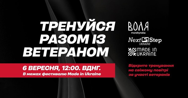 У Києві можна долучитися до відкритого тренування з ветеранами