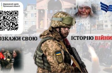 Історії окупованої України: Державний архів Луганської області: сторічна історія незламності