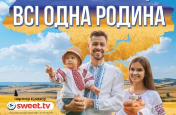 Захід Всеукраїнського соціального проєкту «Ми українці — всі одна родина»