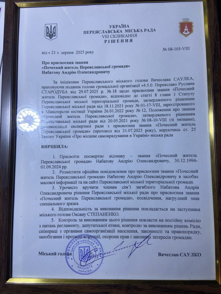 «Почесний житель Переяславської громади»: пам’яті Андрійка Набатова