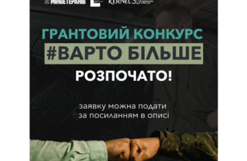 "ВАРТО БІЛЬШЕ": до 1,5 мільйона гривень зможуть отримати ветерани на власну справу