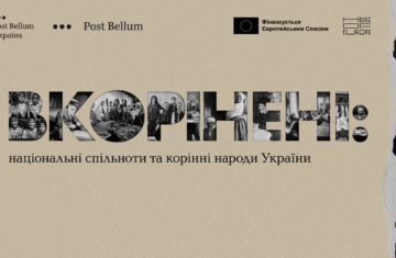 "Вкорінених" показали у п'яти містах України та шести містах Чехії