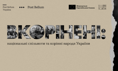 "Вкорінених" показали у п'яти містах України та шести містах Чехії