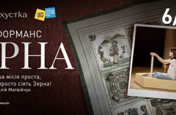 Перформанс «Зерна» в Національній філармонії України