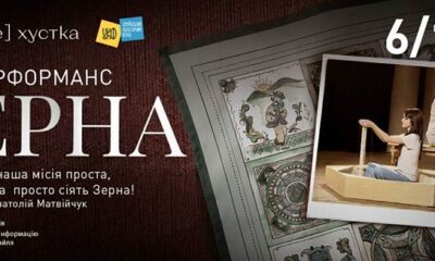 Перформанс «Зерна» в Національній філармонії України