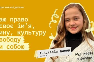 У Всесвітній день дитини відомі українці нагадують про права дітей