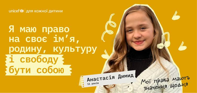 У Всесвітній день дитини відомі українці нагадують про права дітей