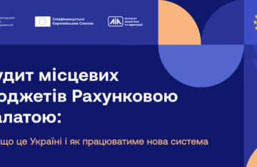 Прозорість як обороноздатність: навіщо перевіряти фінанси громад під час війни