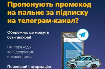 Шахраї масово поширюють у мережі фейкові повідомлення про можливість отримати пальне