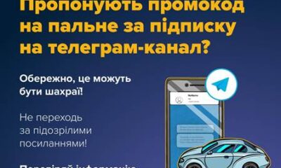 Шахраї масово поширюють у мережі фейкові повідомлення про можливість отримати пальне