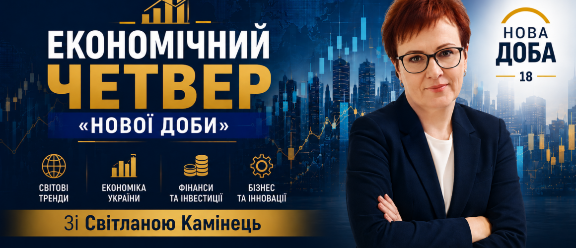 Нова доба