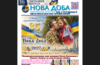 Нова Доба
