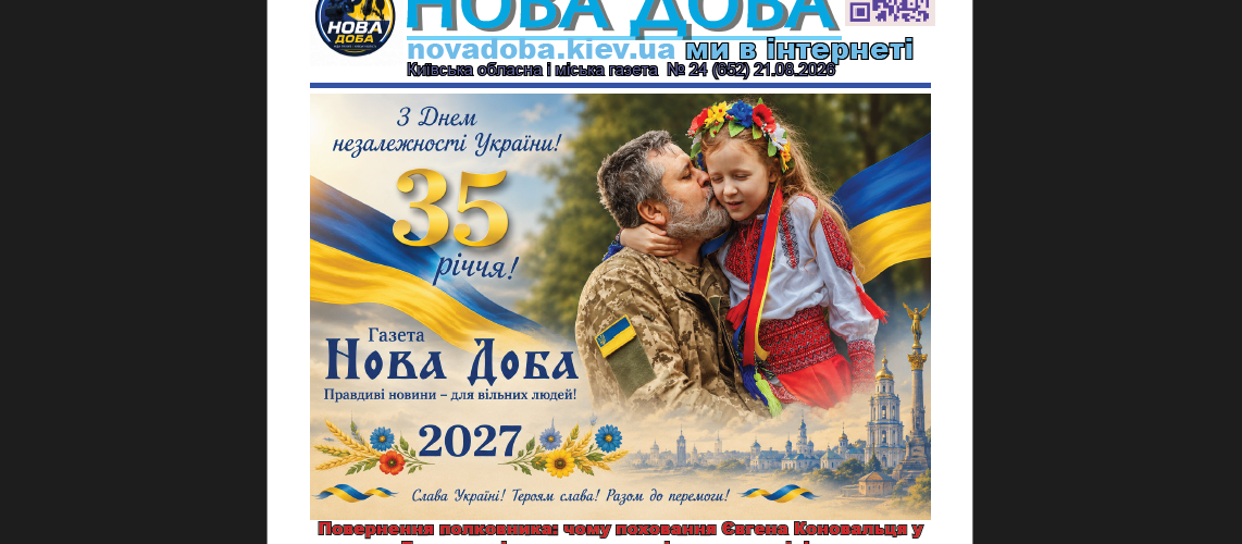 Нова Доба