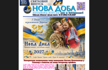 Нова Доба