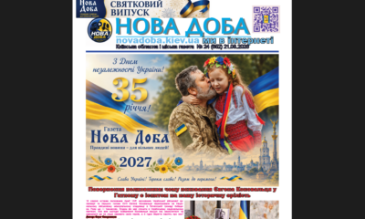 Нова Доба